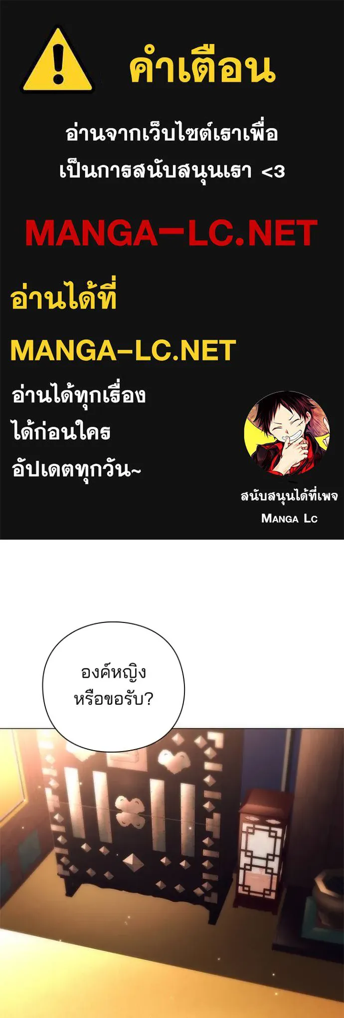 Night of the Ogre ตอนที่ 54 แปลไทย page 0