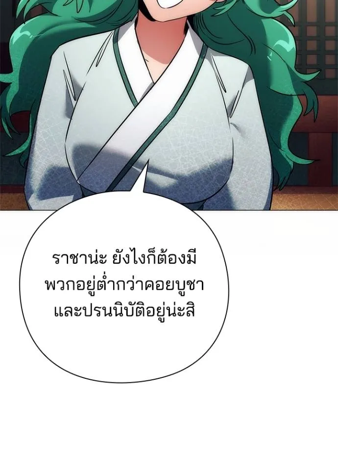 Night of the Ogre ตอนที่ 54 แปลไทย page 99