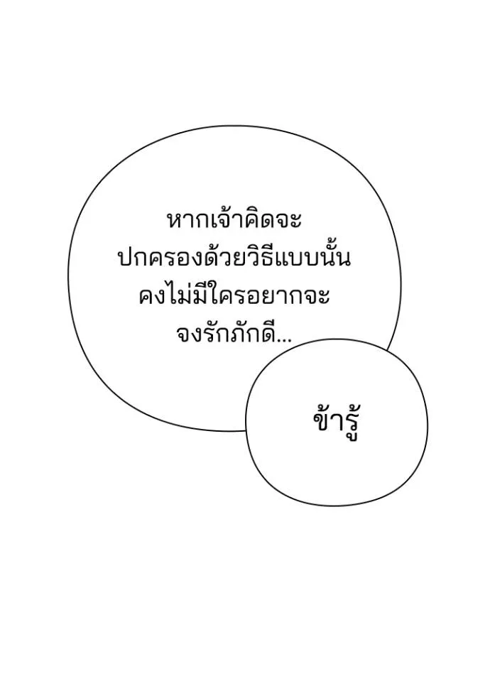 Night of the Ogre ตอนที่ 54 แปลไทย page 100