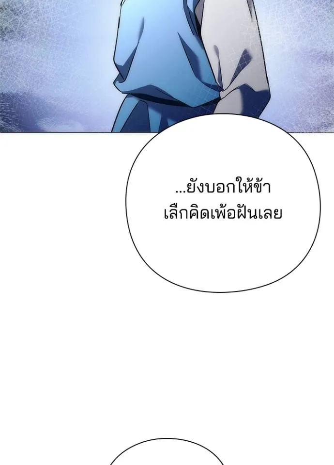 Night of the Ogre ตอนที่ 54 แปลไทย page 103