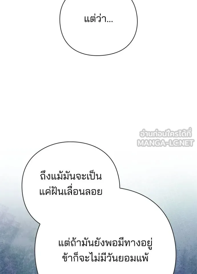 Night of the Ogre ตอนที่ 54 แปลไทย page 104