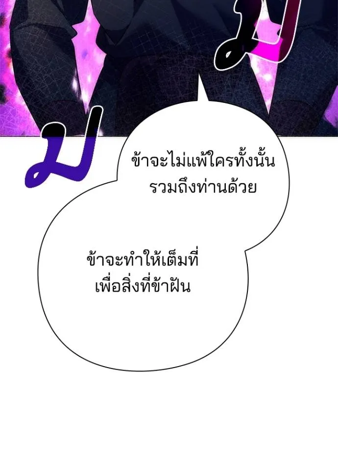 Night of the Ogre ตอนที่ 54 แปลไทย page 106