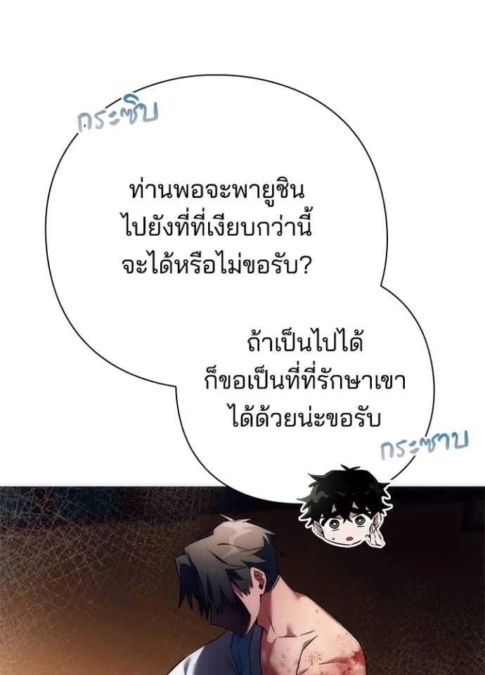 Night of the Ogre ตอนที่ 54 แปลไทย page 10
