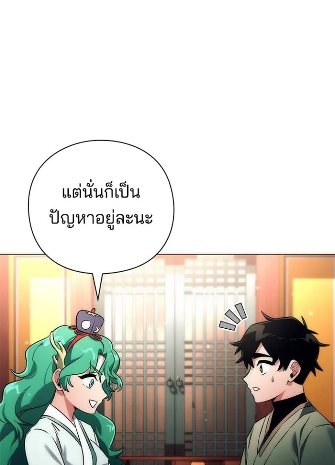 Night of the Ogre ตอนที่ 54 แปลไทย page 109