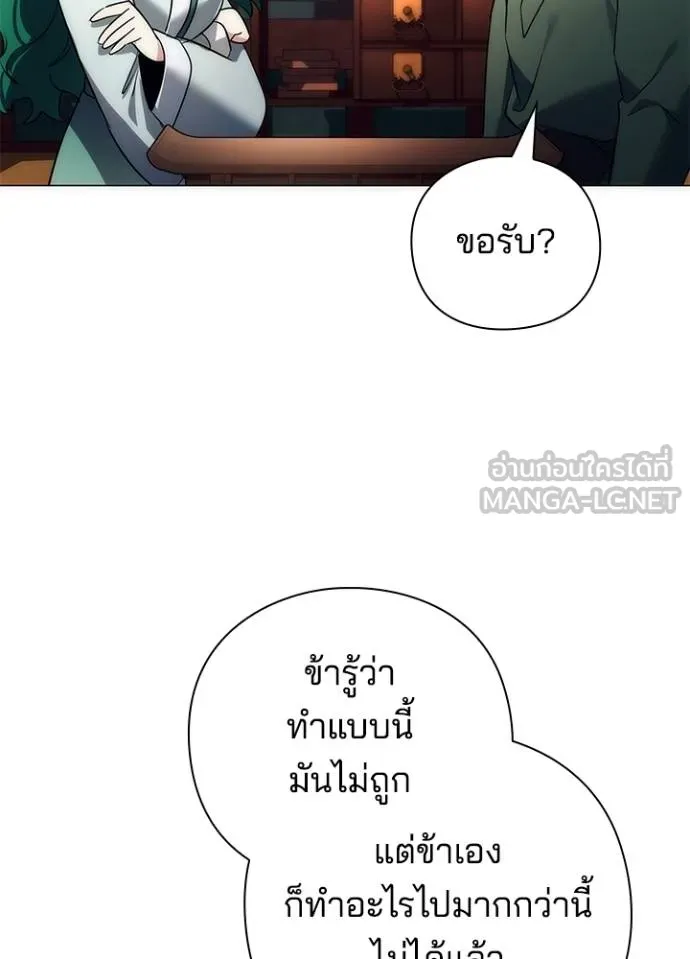 Night of the Ogre ตอนที่ 54 แปลไทย page 110