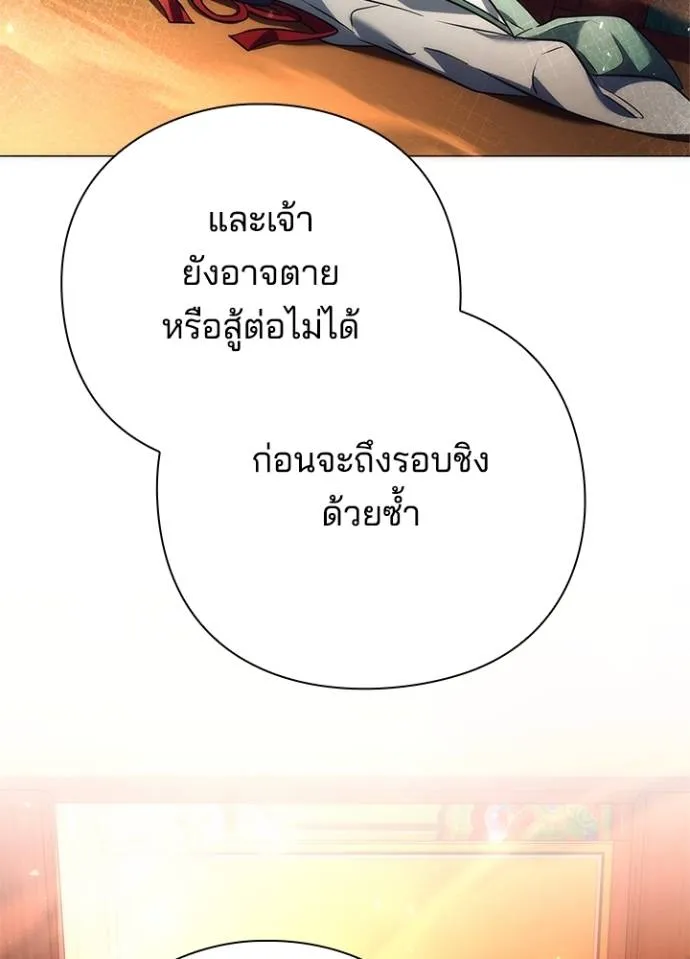 Night of the Ogre ตอนที่ 54 แปลไทย page 123
