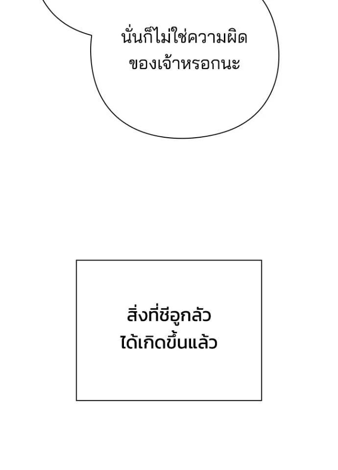 Night of the Ogre ตอนที่ 54 แปลไทย page 130