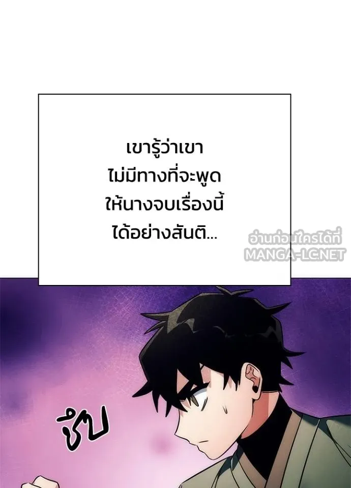 Night of the Ogre ตอนที่ 54 แปลไทย page 131