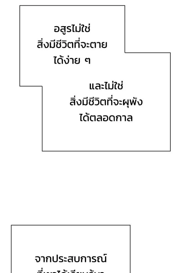 Night of the Ogre ตอนที่ 54 แปลไทย page 150