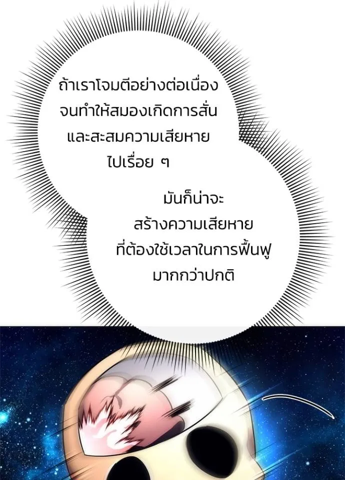 Night of the Ogre ตอนที่ 54 แปลไทย page 153