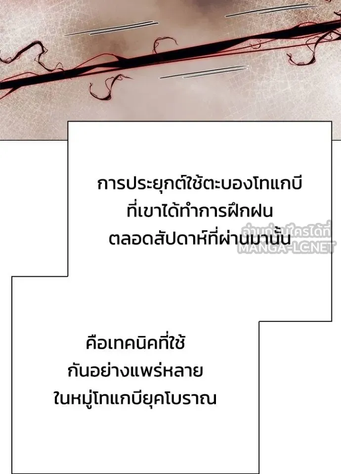 Night of the Ogre ตอนที่ 54 แปลไทย page 164