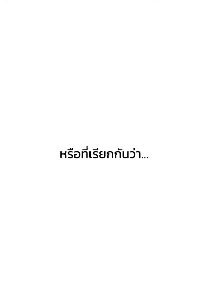 Night of the Ogre ตอนที่ 54 แปลไทย page 165