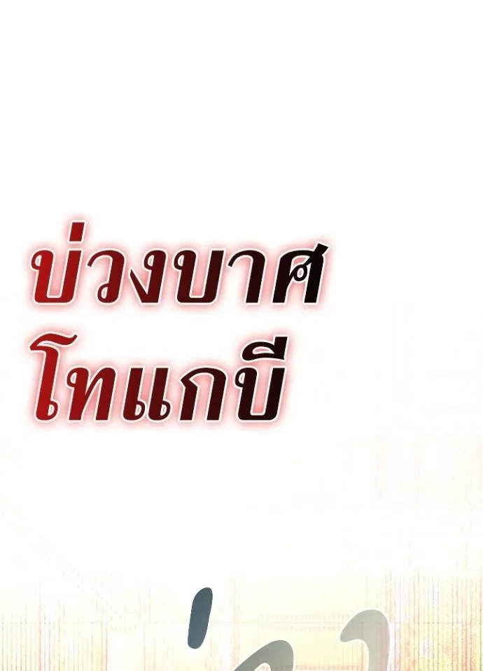 Night of the Ogre ตอนที่ 54 แปลไทย page 166
