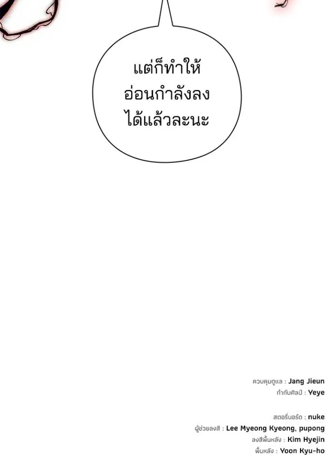 Night of the Ogre ตอนที่ 54 แปลไทย page 172