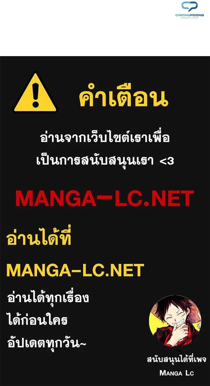 Night of the Ogre ตอนที่ 54 แปลไทย page 173