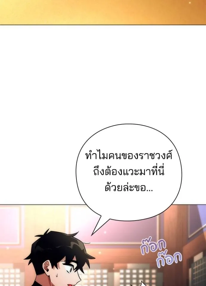 Night of the Ogre ตอนที่ 54 แปลไทย page 1