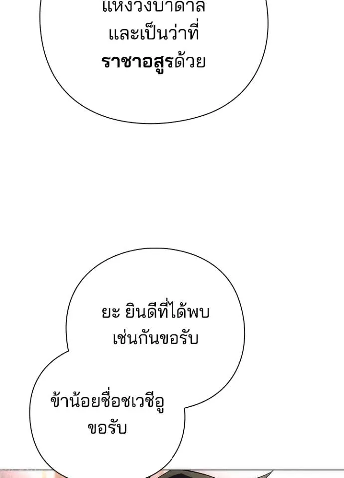Night of the Ogre ตอนที่ 54 แปลไทย page 28