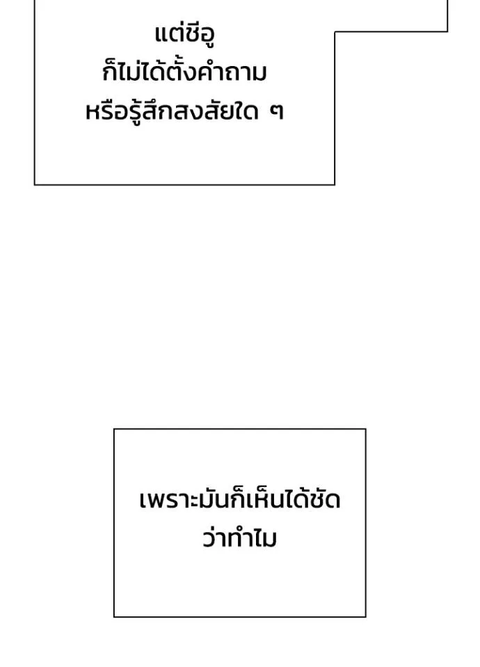 Night of the Ogre ตอนที่ 54 แปลไทย page 30