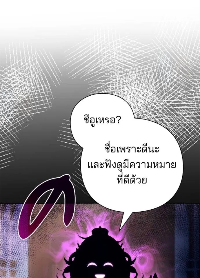 Night of the Ogre ตอนที่ 54 แปลไทย page 31