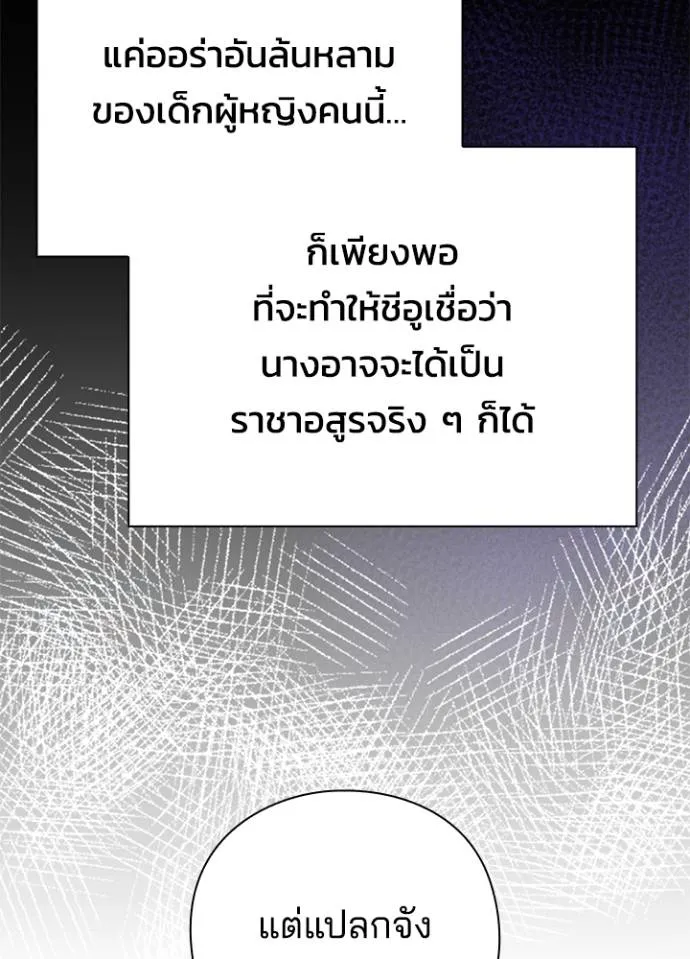 Night of the Ogre ตอนที่ 54 แปลไทย page 33