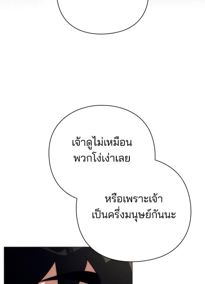 Night of the Ogre ตอนที่ 54 แปลไทย page 34