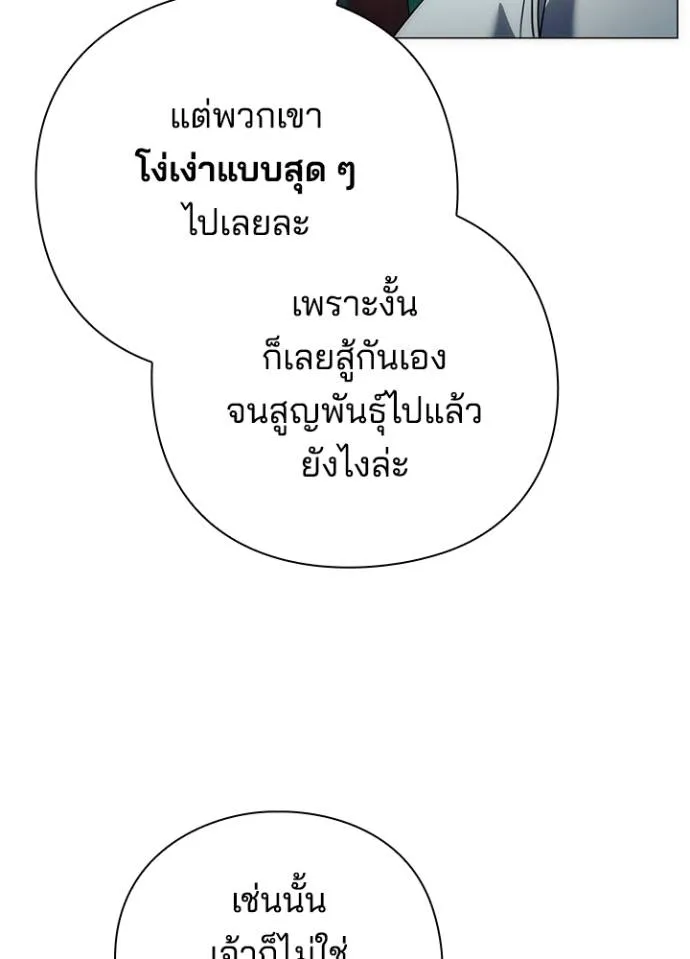 Night of the Ogre ตอนที่ 54 แปลไทย page 37