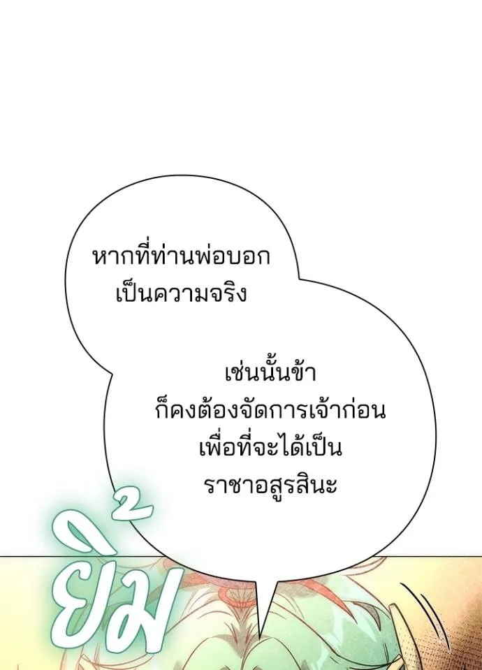 Night of the Ogre ตอนที่ 54 แปลไทย page 40