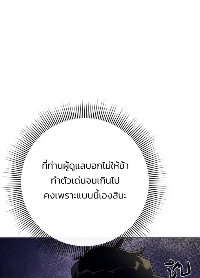 Night of the Ogre ตอนที่ 54 แปลไทย page 42