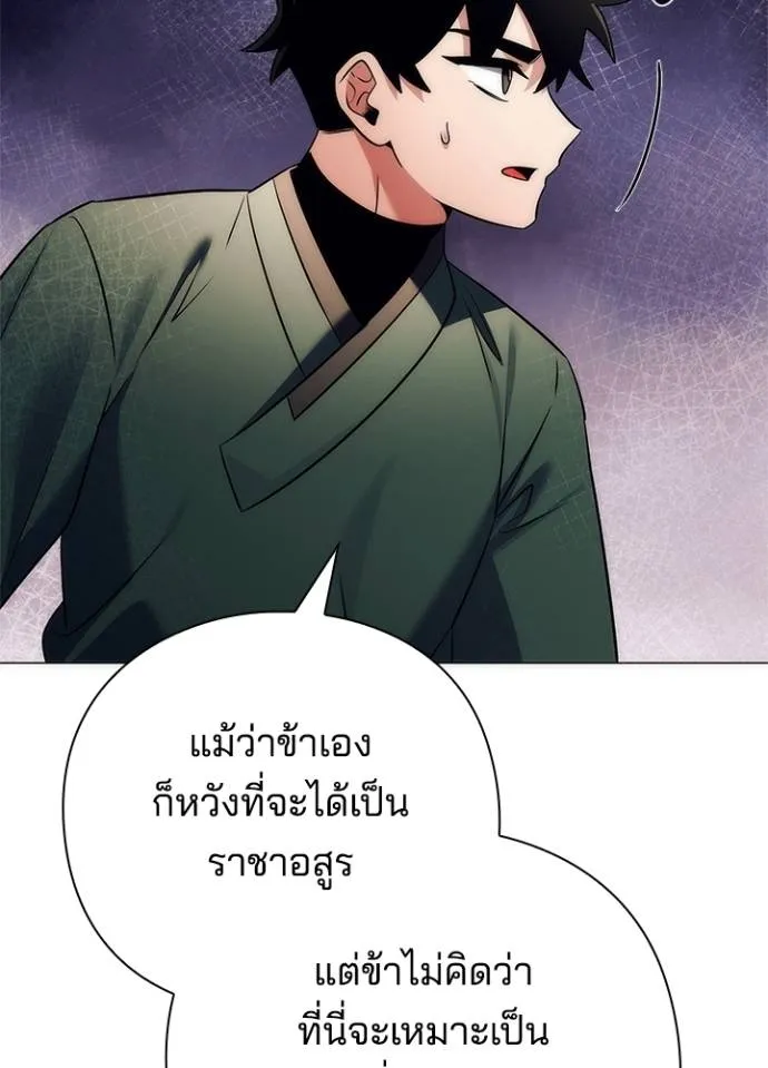Night of the Ogre ตอนที่ 54 แปลไทย page 43