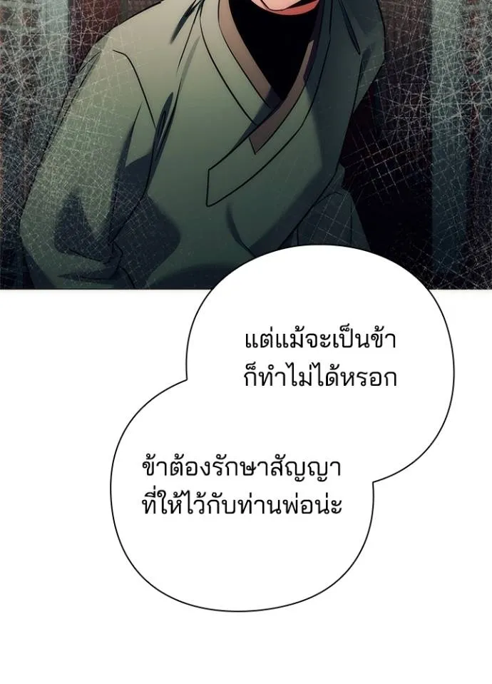Night of the Ogre ตอนที่ 54 แปลไทย page 48