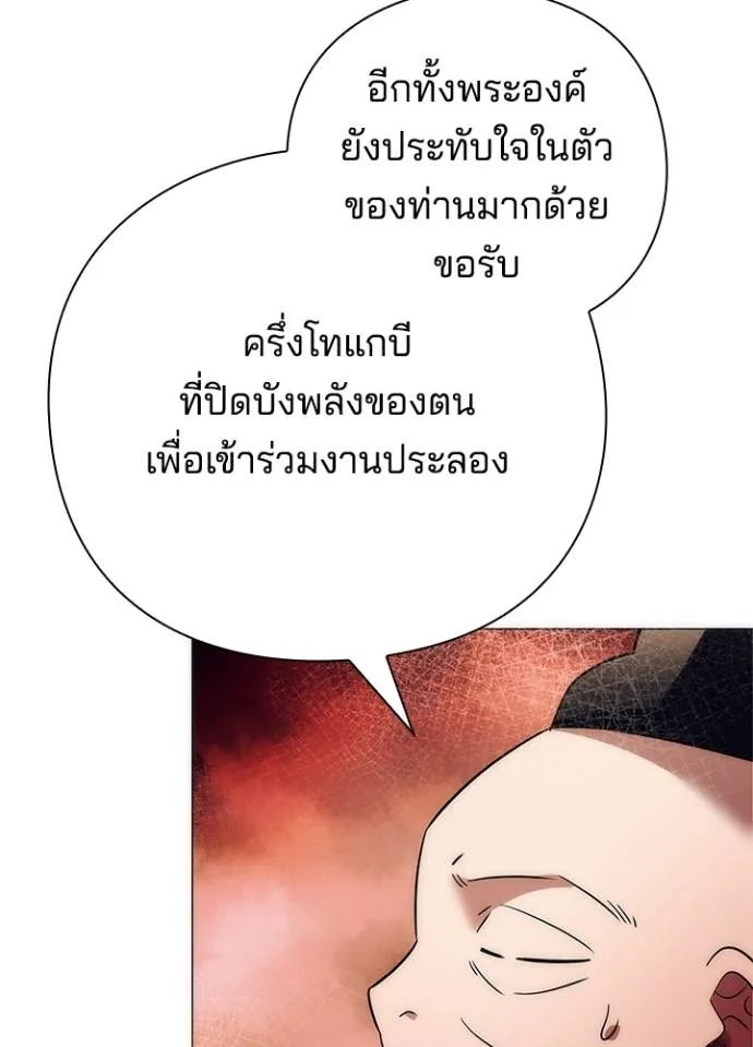Night of the Ogre ตอนที่ 54 แปลไทย page 4