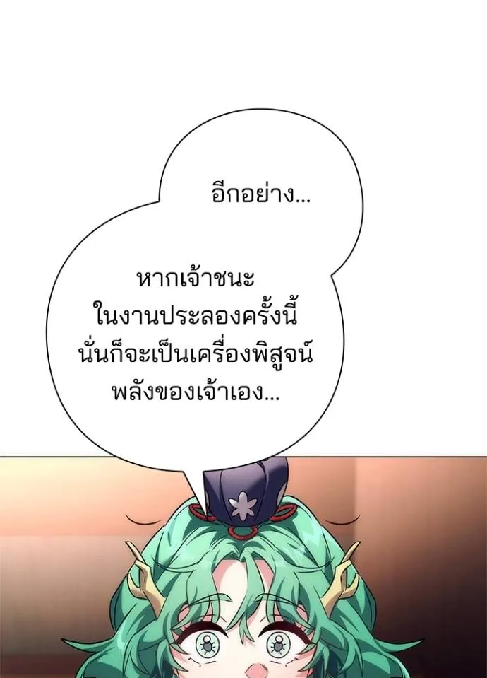 Night of the Ogre ตอนที่ 54 แปลไทย page 49