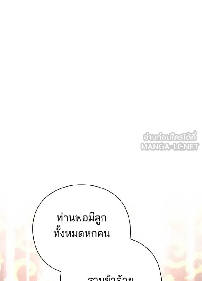 Night of the Ogre ตอนที่ 54 แปลไทย page 53