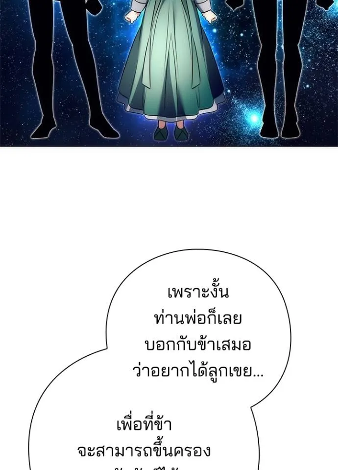 Night of the Ogre ตอนที่ 54 แปลไทย page 58