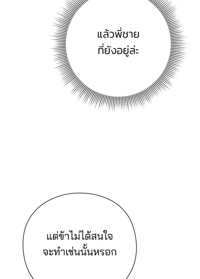 Night of the Ogre ตอนที่ 54 แปลไทย page 60