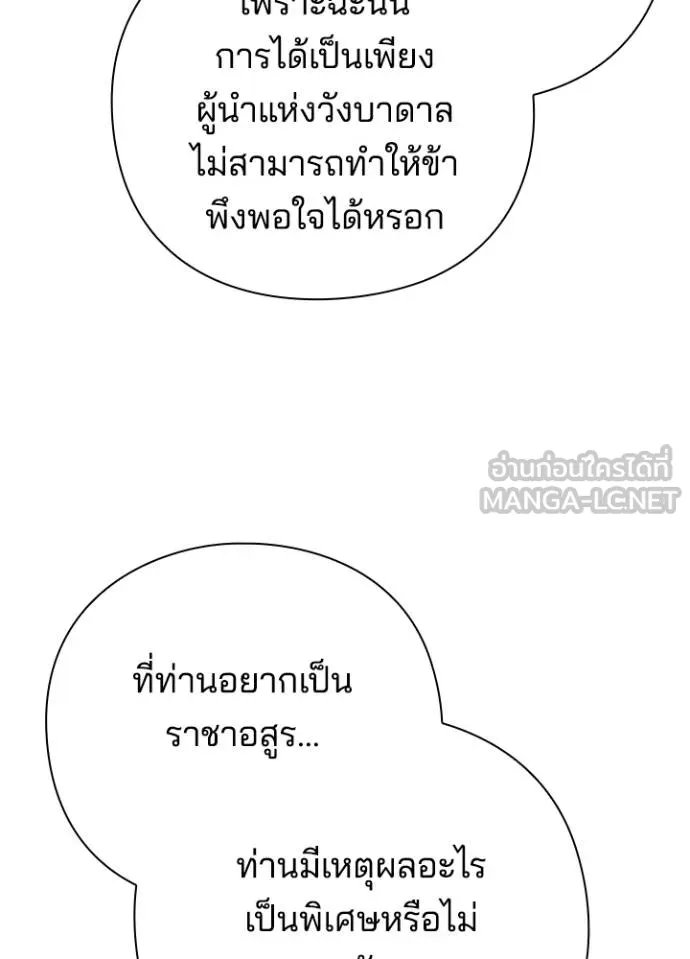 Night of the Ogre ตอนที่ 54 แปลไทย page 62