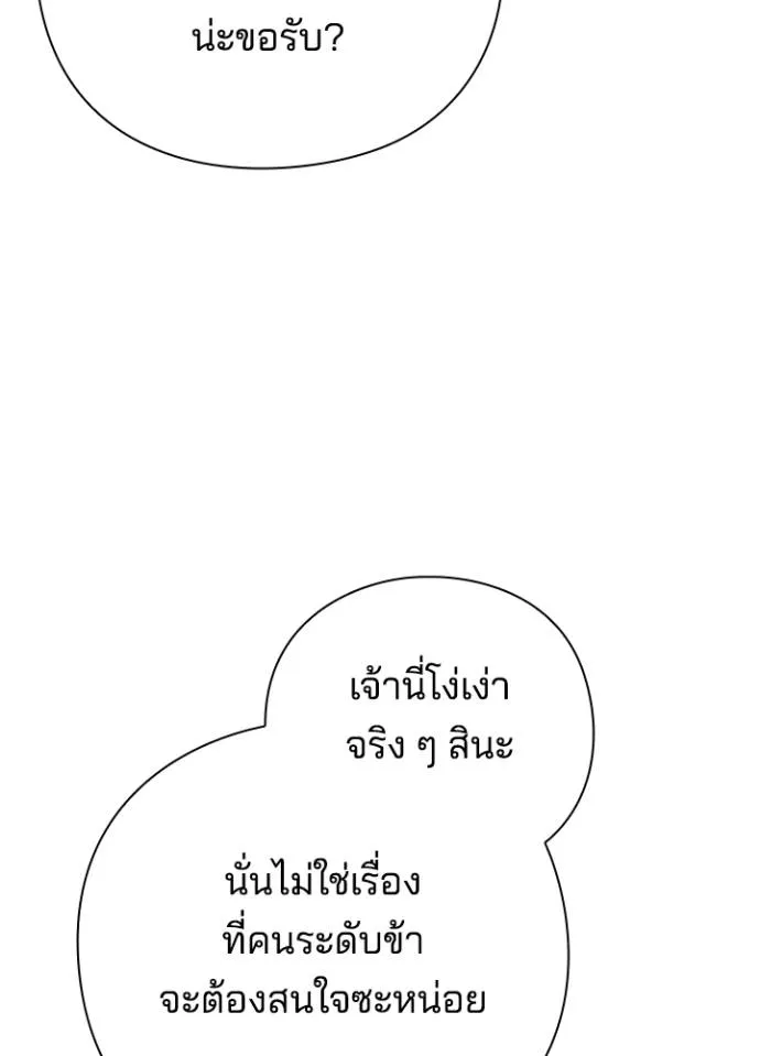 Night of the Ogre ตอนที่ 54 แปลไทย page 64