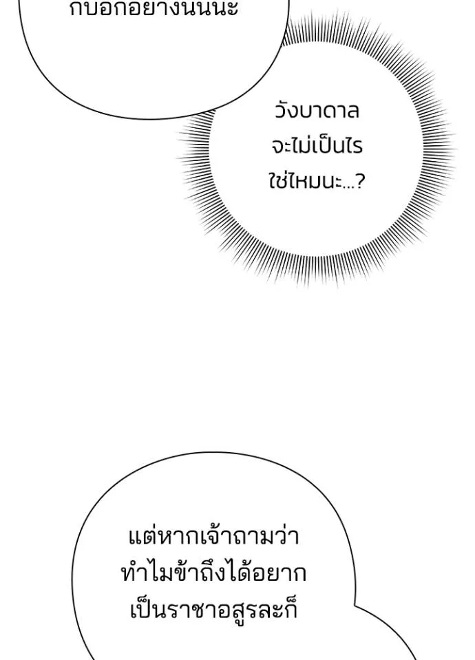 Night of the Ogre ตอนที่ 54 แปลไทย page 66