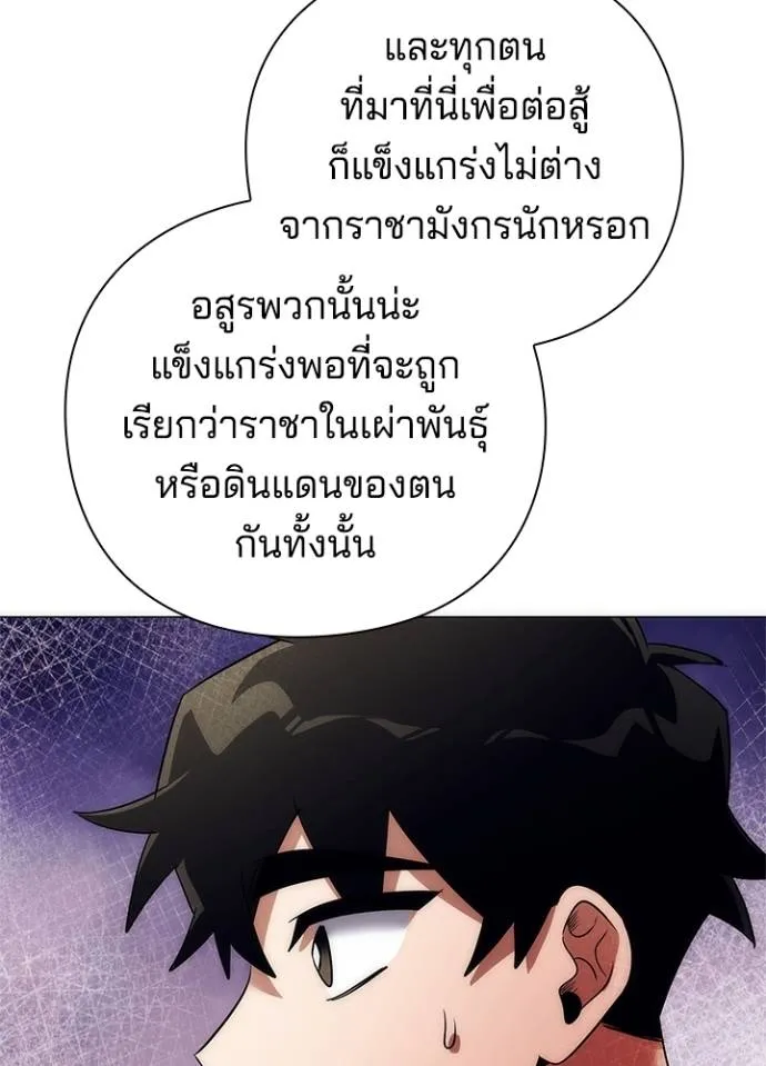 Night of the Ogre ตอนที่ 54 แปลไทย page 69