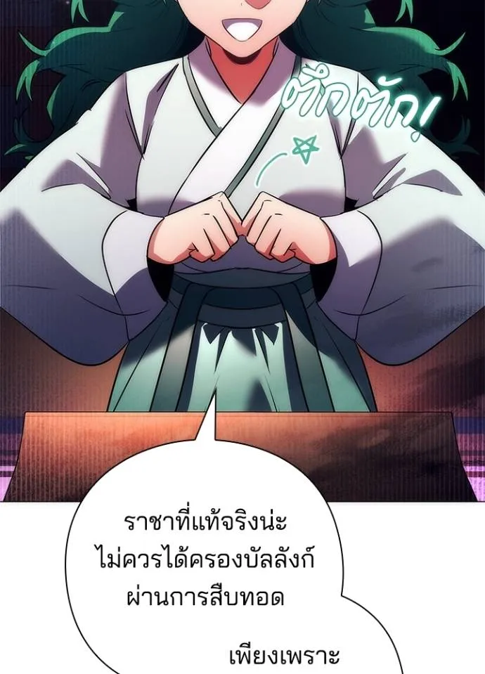 Night of the Ogre ตอนที่ 54 แปลไทย page 72