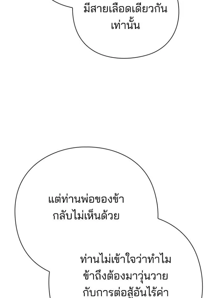 Night of the Ogre ตอนที่ 54 แปลไทย page 73