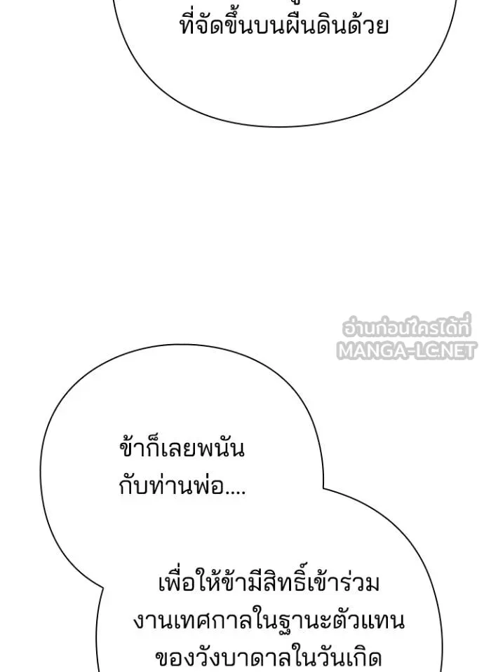 Night of the Ogre ตอนที่ 54 แปลไทย page 74