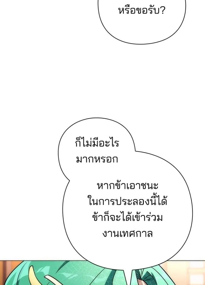 Night of the Ogre ตอนที่ 54 แปลไทย page 76
