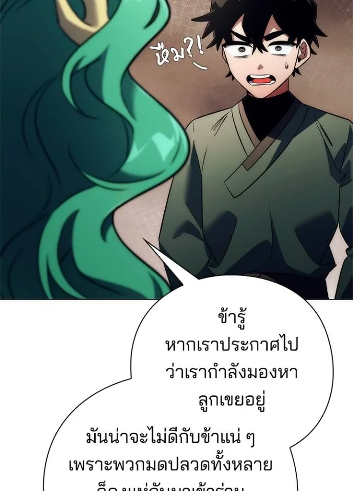 Night of the Ogre ตอนที่ 54 แปลไทย page 81