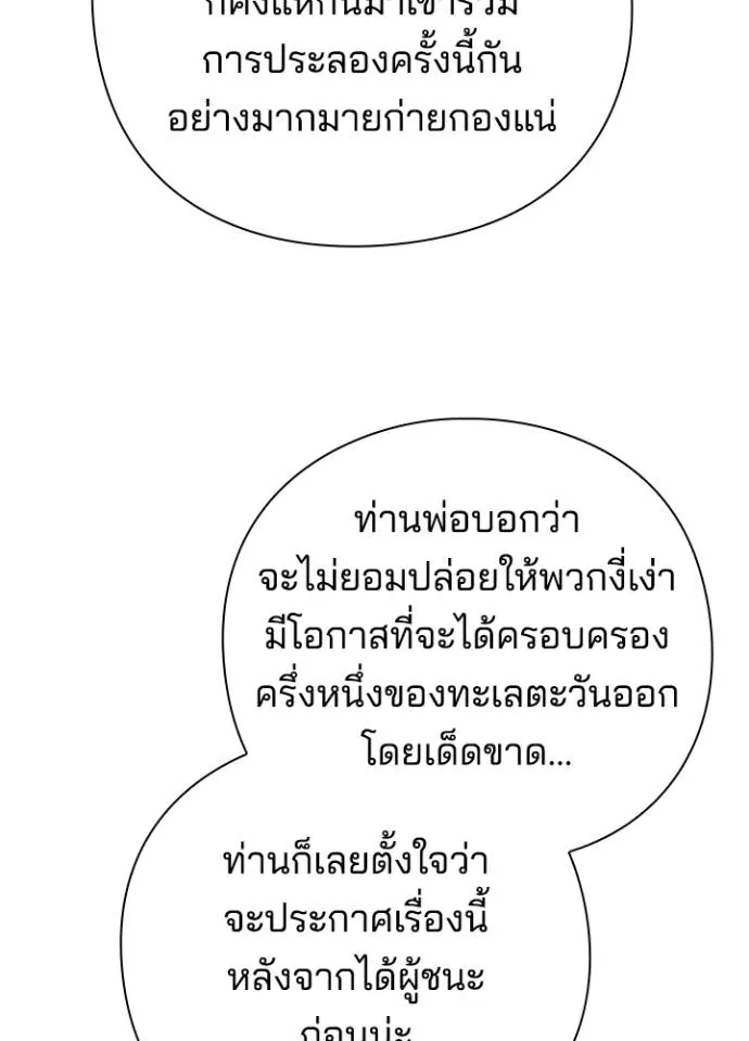 Night of the Ogre ตอนที่ 54 แปลไทย page 82