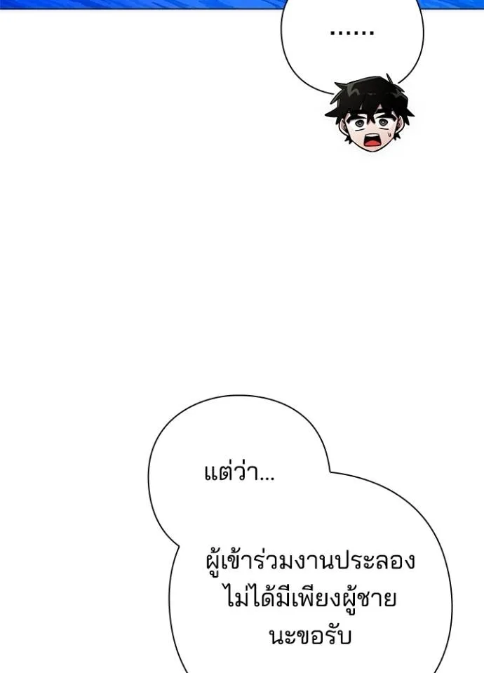 Night of the Ogre ตอนที่ 54 แปลไทย page 84