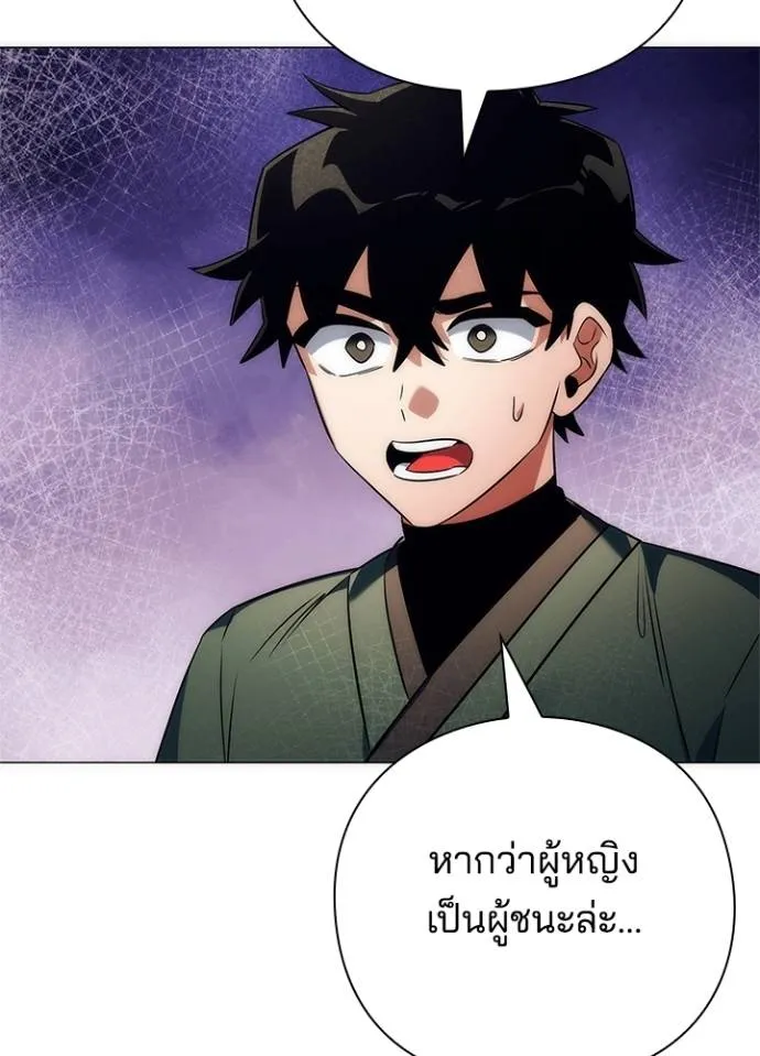 Night of the Ogre ตอนที่ 54 แปลไทย page 85