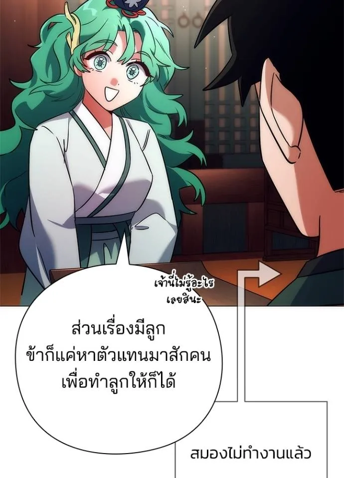 Night of the Ogre ตอนที่ 54 แปลไทย page 87