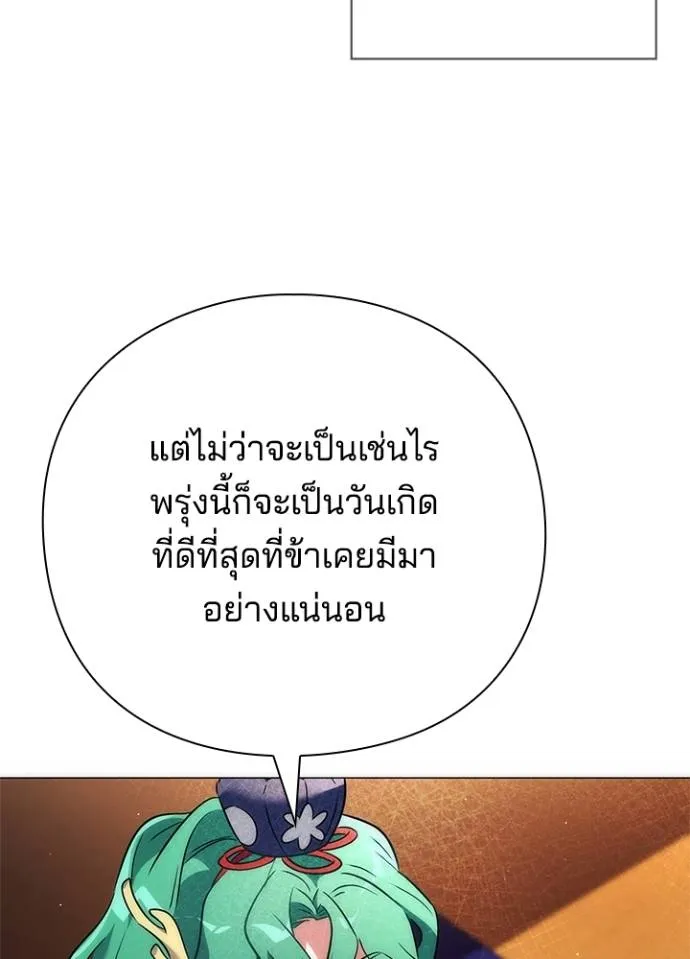 Night of the Ogre ตอนที่ 54 แปลไทย page 88