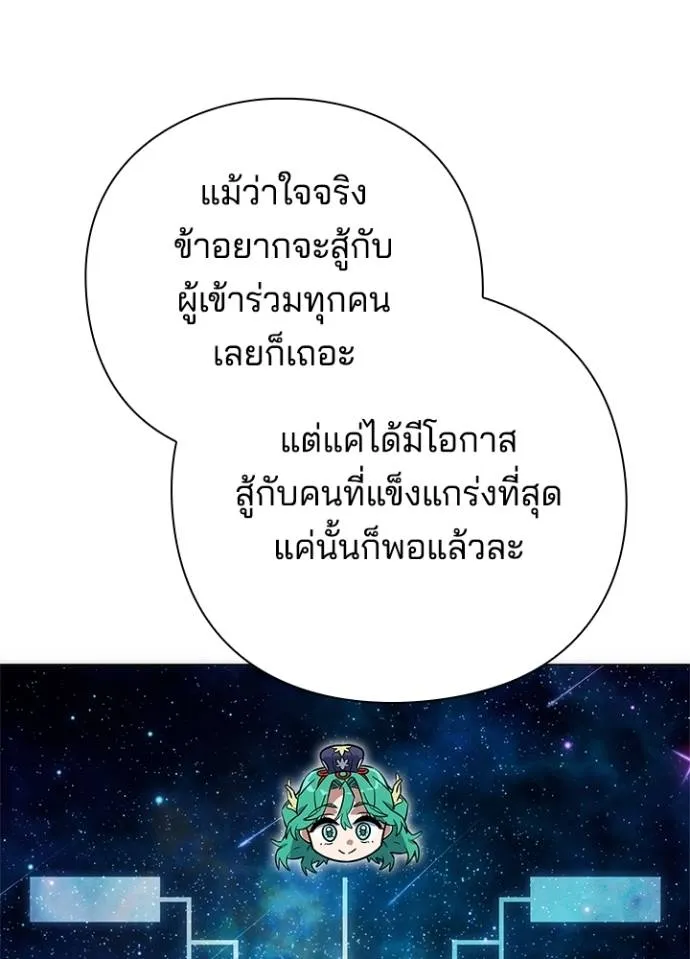 Night of the Ogre ตอนที่ 54 แปลไทย page 90